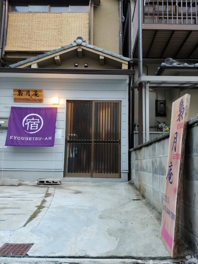 Kyougetsu-An Kyoto Extérieur photo